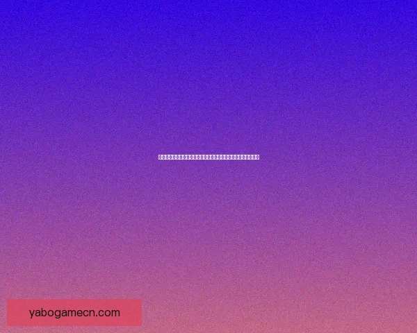 亚博体育入口：探索全新体育娱乐平台，畅享多元赛事与丰富玩法